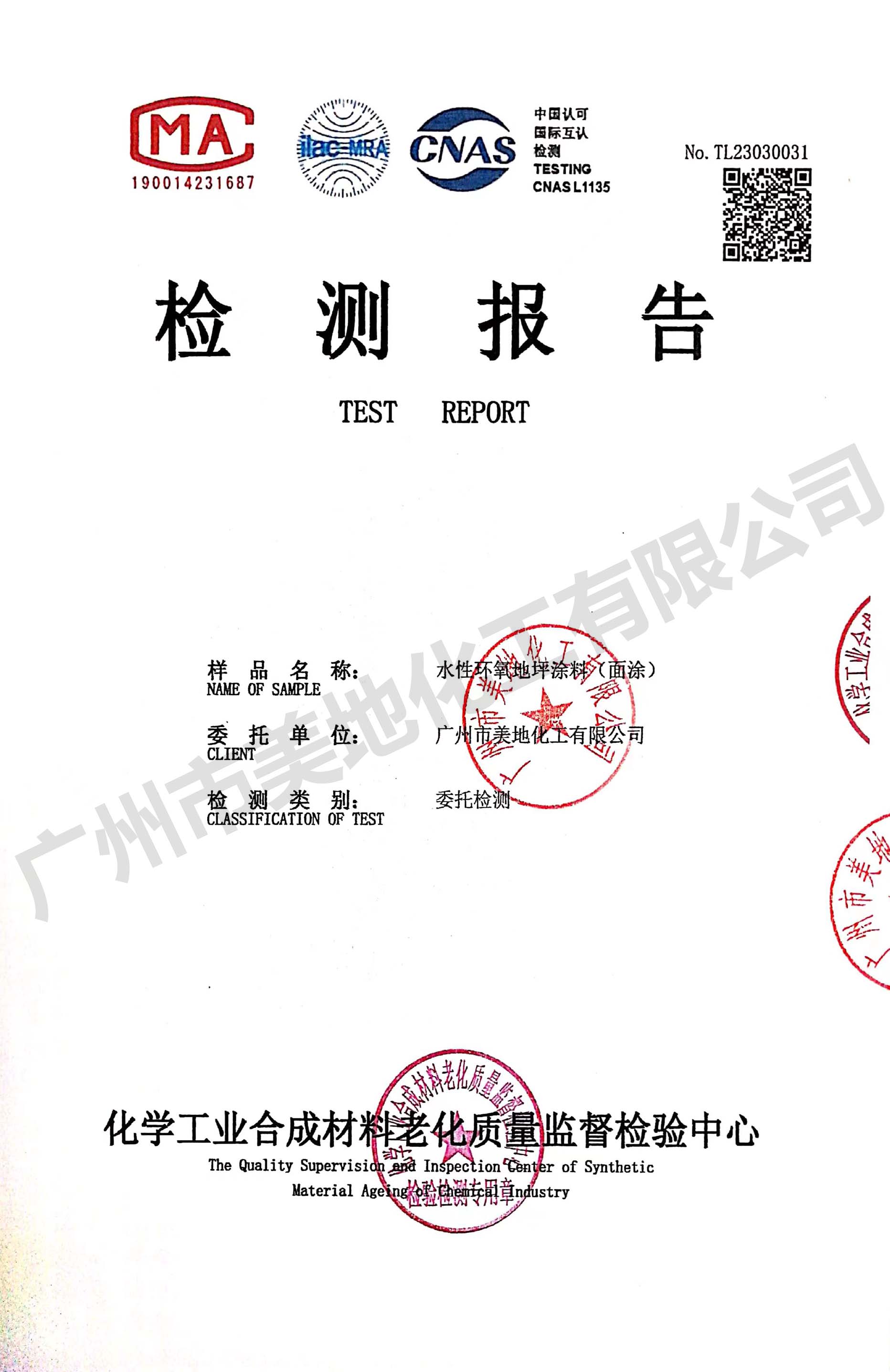 水性環氧地坪涂料（面涂）